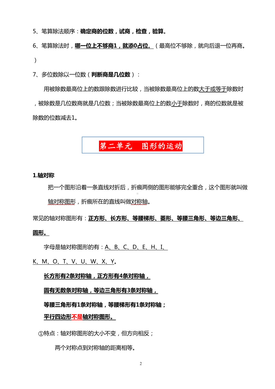 北师大版三年级数学下册知识点整理汇总(最新最全)(DOC 13页).doc_第2页