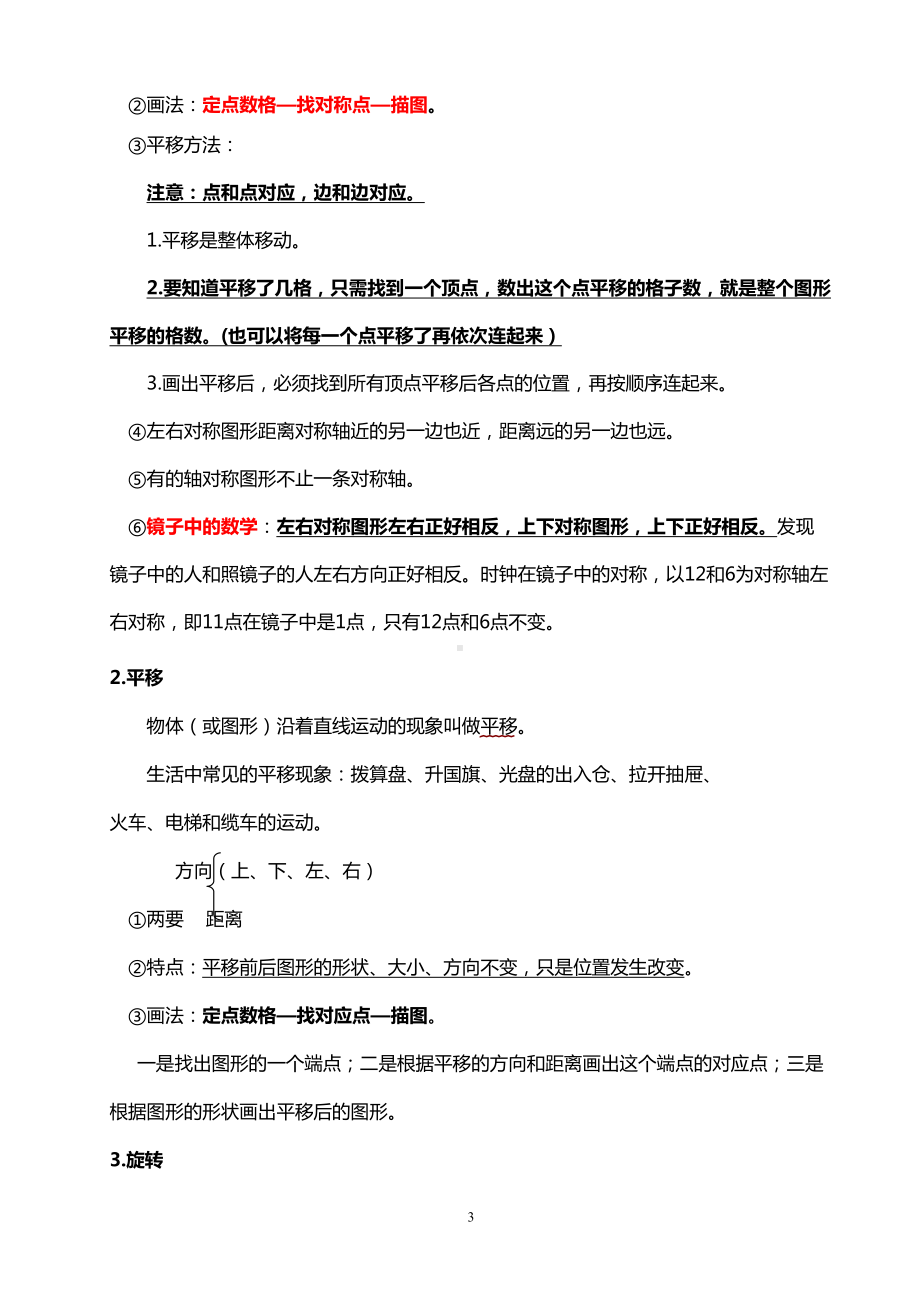 北师大版三年级数学下册知识点整理汇总(最新最全)(DOC 13页).doc_第3页