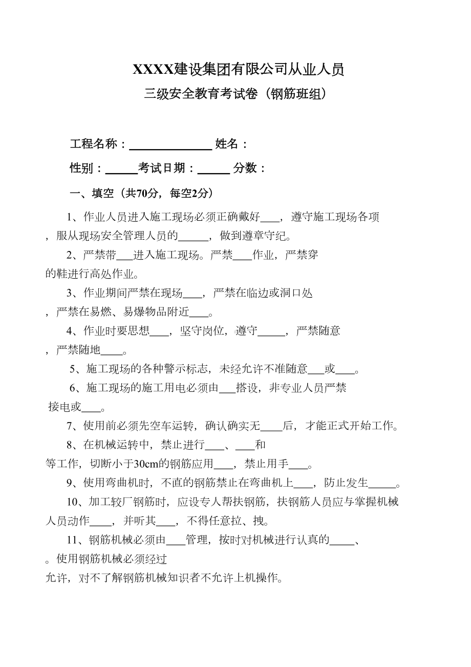 各班组三级安全教育试卷及答案(DOC 21页).doc_第1页