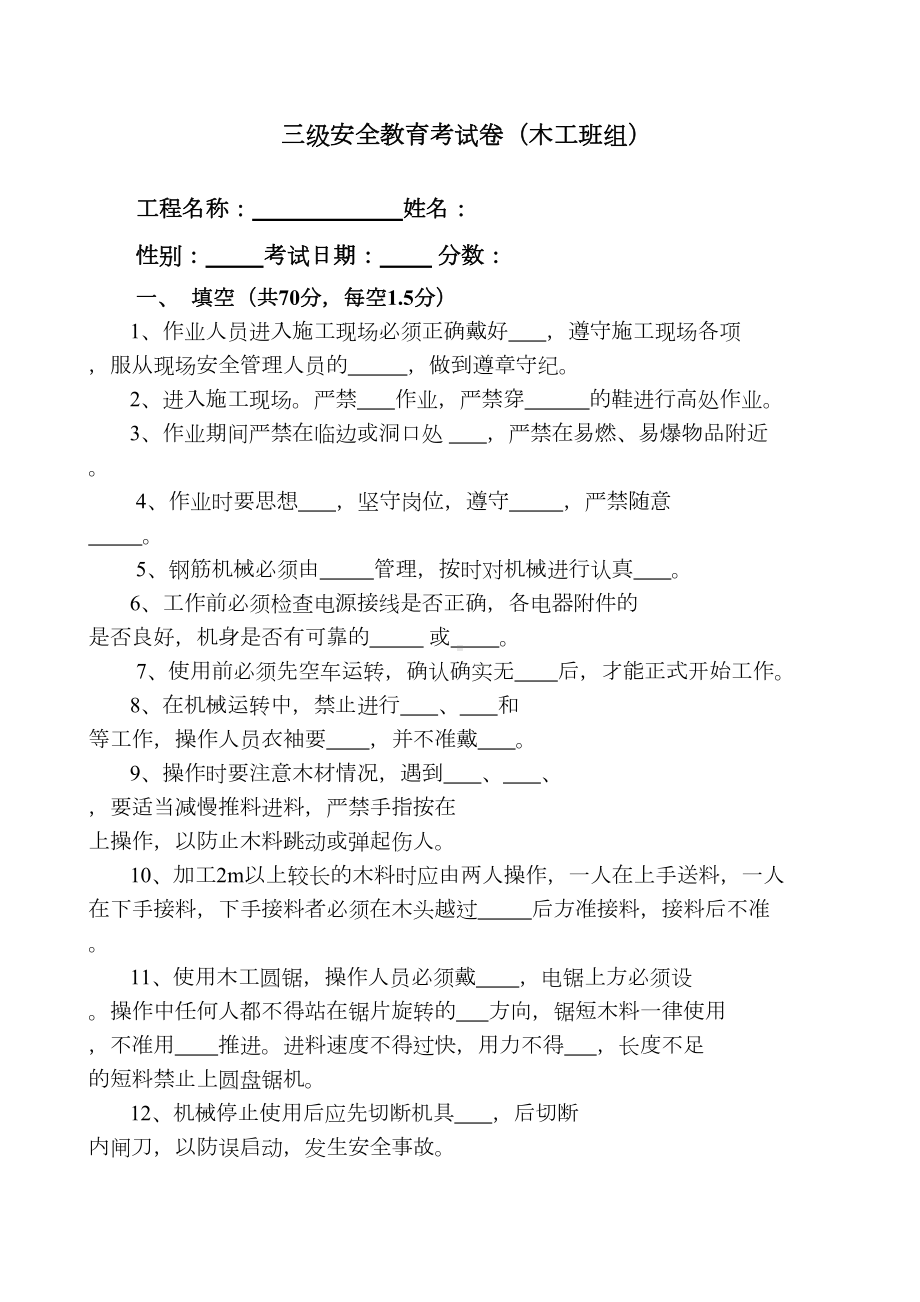 各班组三级安全教育试卷及答案(DOC 21页).doc_第3页