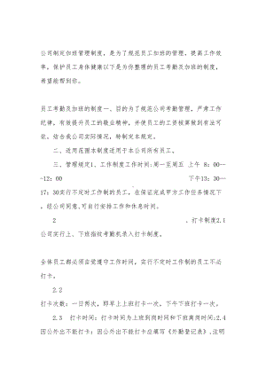 员工考勤及加班的制度(DOC 15页).docx