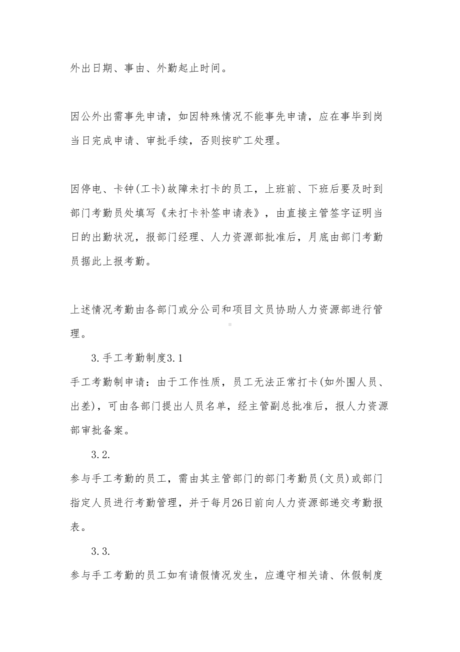 员工考勤及加班的制度(DOC 15页).docx_第2页