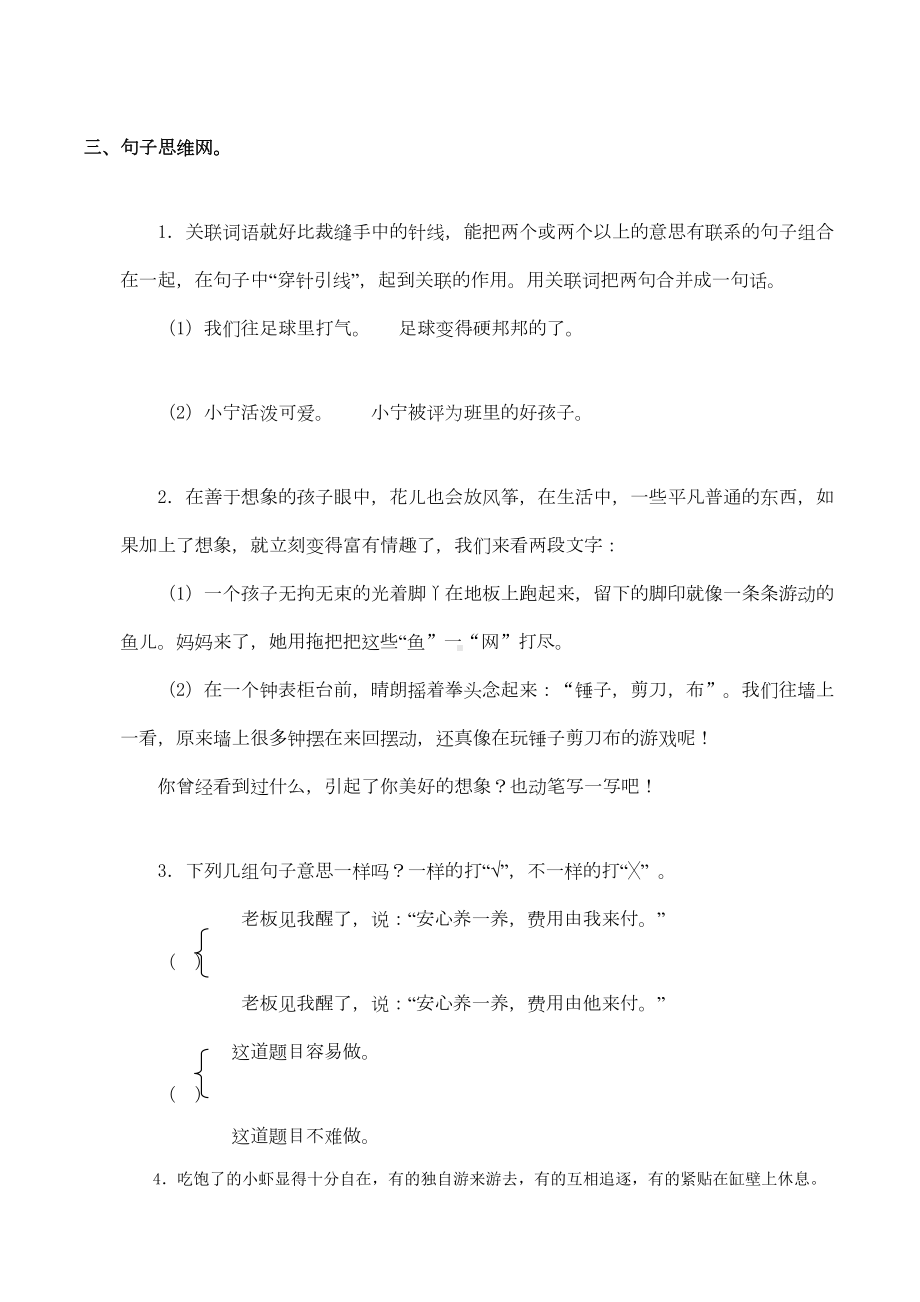 北师大版三年级语文下册第四单元测试题(DOC 6页).doc_第2页