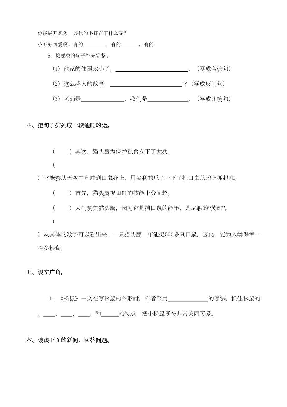 北师大版三年级语文下册第四单元测试题(DOC 6页).doc_第3页