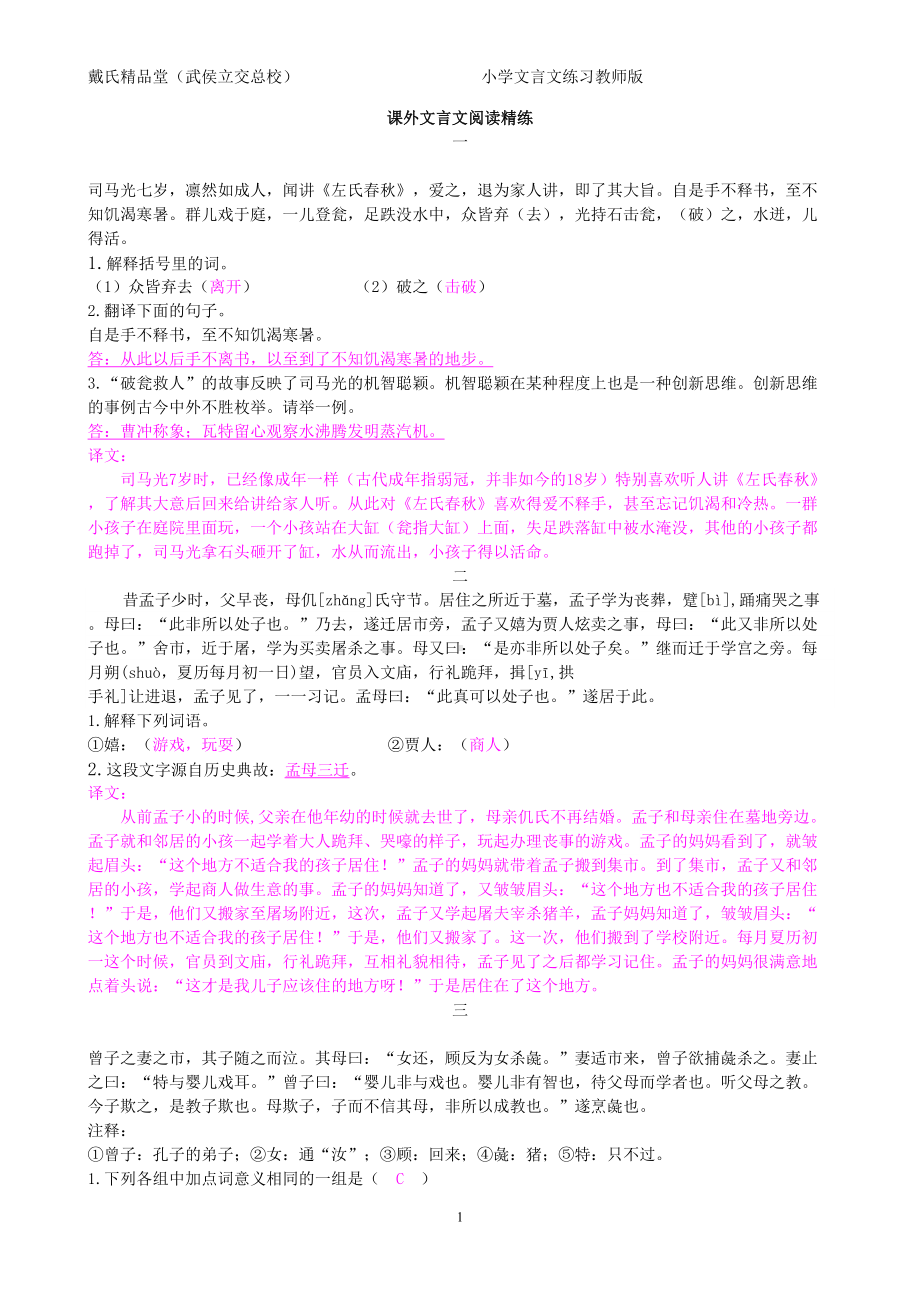 小学文言文练习教师版(DOC)(DOC 12页).doc_第1页