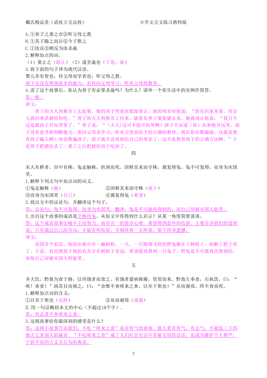 小学文言文练习教师版(DOC)(DOC 12页).doc_第2页