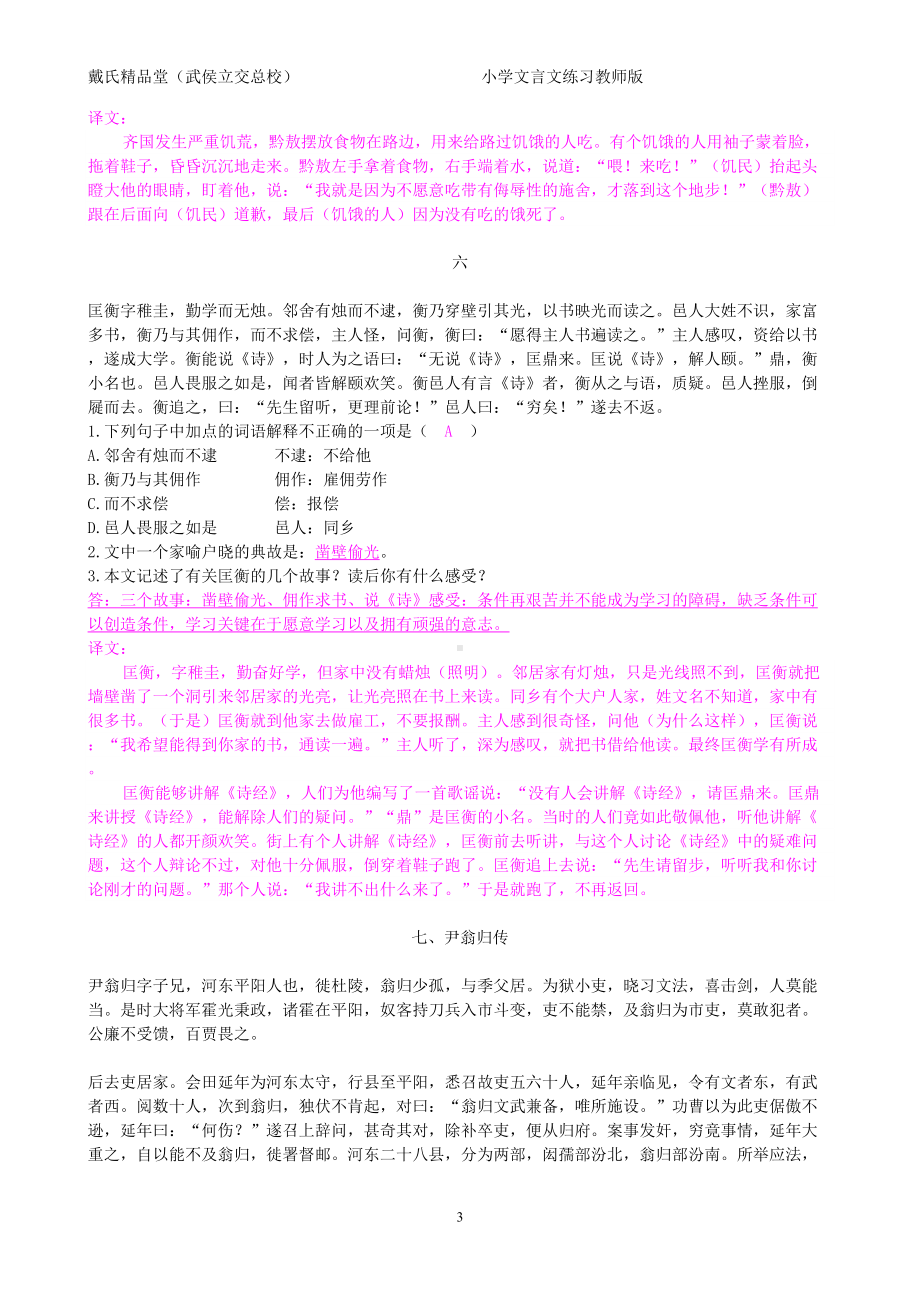 小学文言文练习教师版(DOC)(DOC 12页).doc_第3页