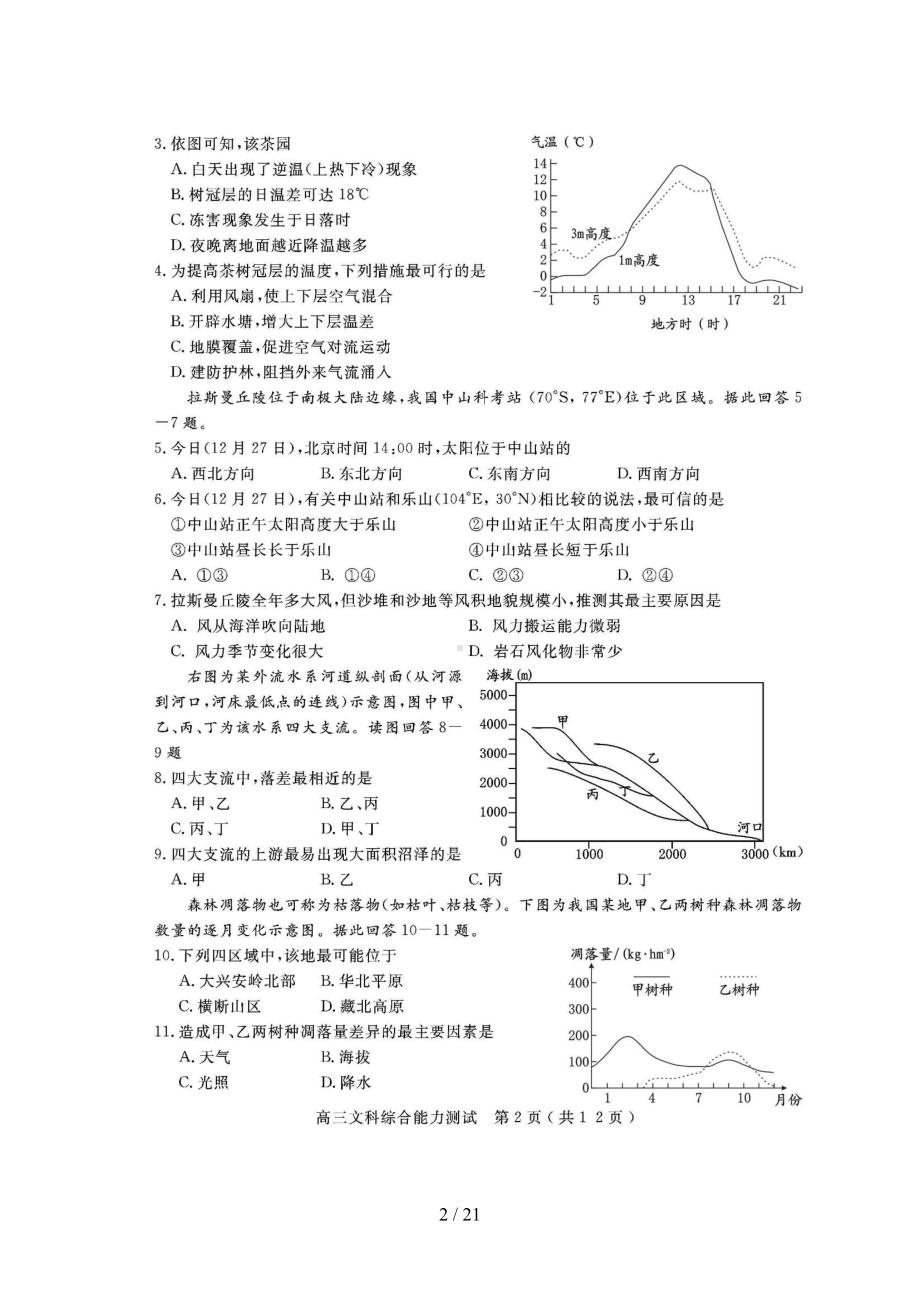 四川省乐山市2019届高三文综第一次调查研究考试试题(DOC 19页).doc_第2页