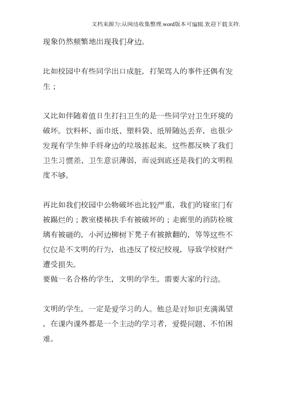 升国旗文明礼仪演讲稿(DOC 23页).docx_第2页