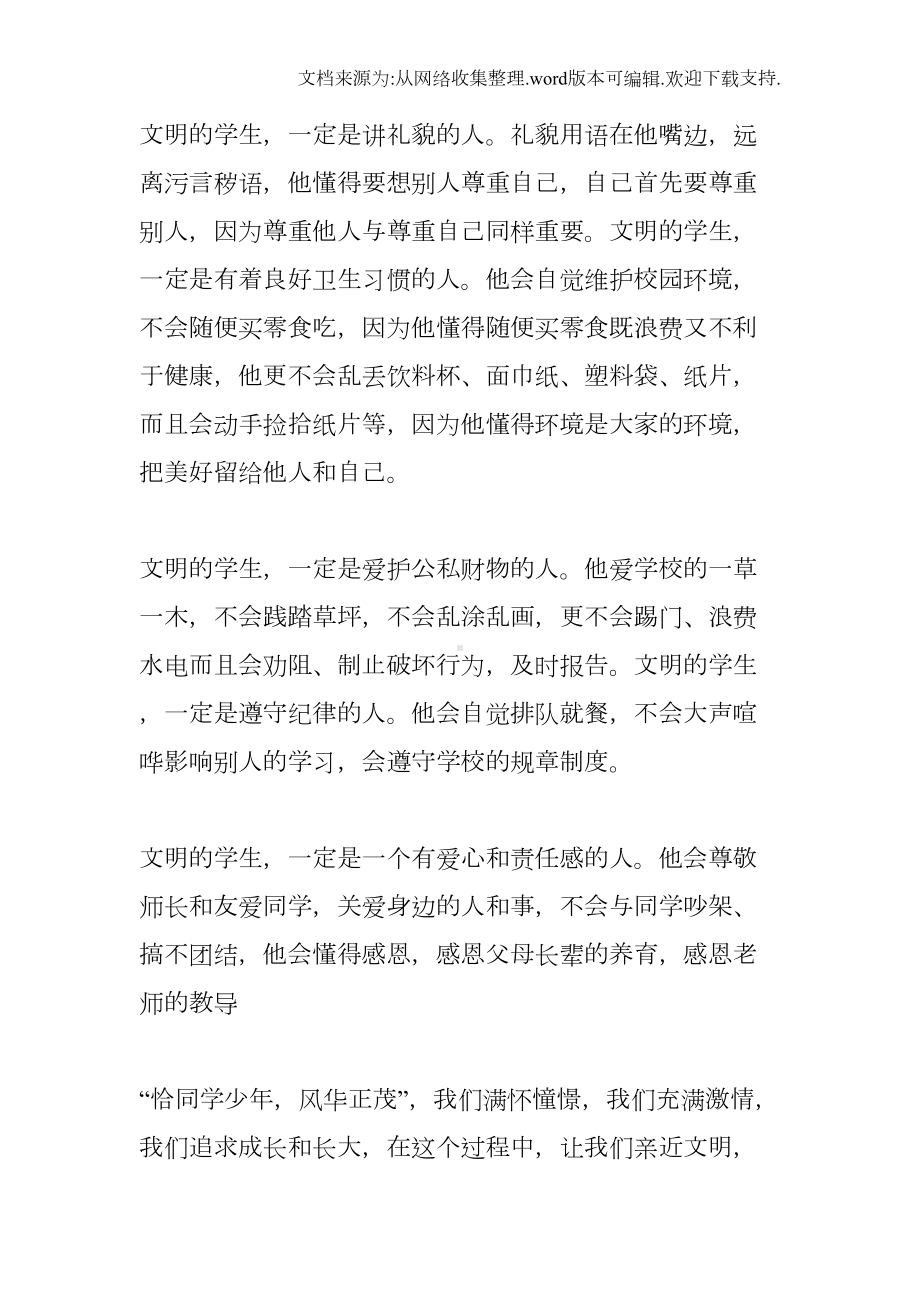 升国旗文明礼仪演讲稿(DOC 23页).docx_第3页