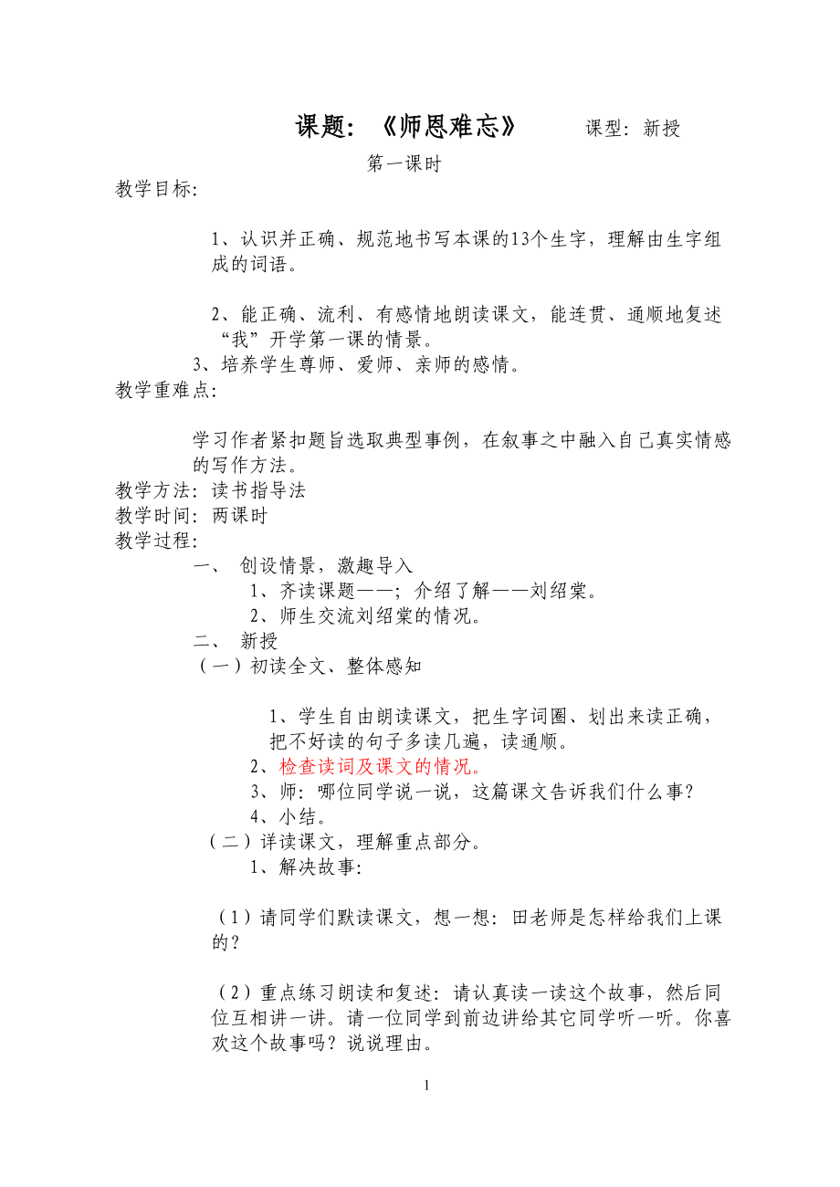 北师大版小学语文四年级上册全册教案WORD版(DOC 172页).docx_第2页