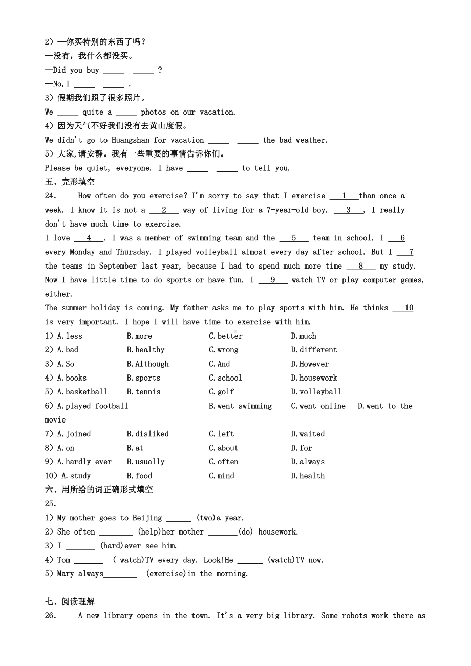 天津市名校2020年初二(上)英语期末达标测试模拟试题(DOC 7页).doc_第3页