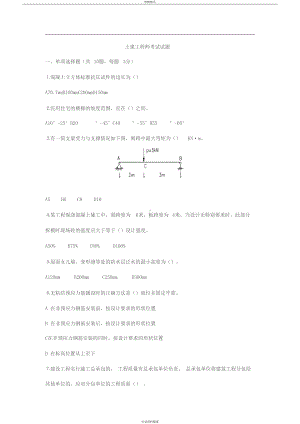 土建建筑工程师考试题(DOC 15页).docx