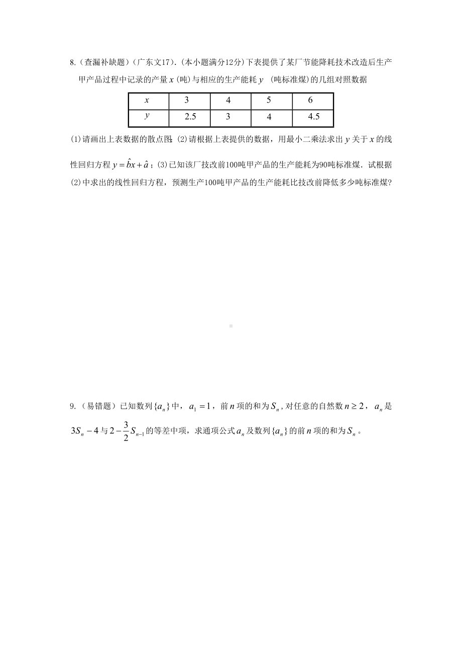 2014高考小练（一）.doc_第2页