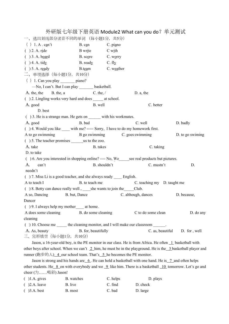 外研版七年级下册第二模块Module2-What-can-you-do单元习题测试(DOC 5页).doc_第1页