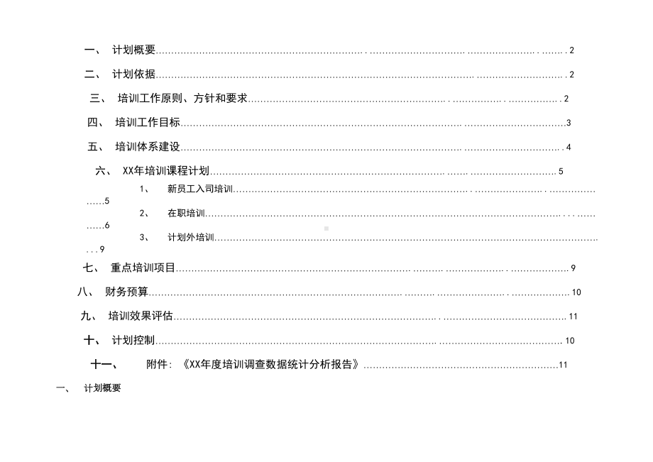 公司年度培训工作计划完整版(DOC 12页).doc_第2页