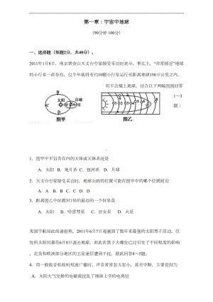 安徽省青阳县XX中学高中地理必修一单元测试题：第一(DOC 8页).doc