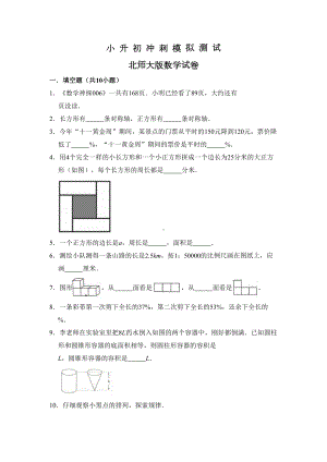 北师大版小升初数学测试卷及答案解析(DOC 16页).doc