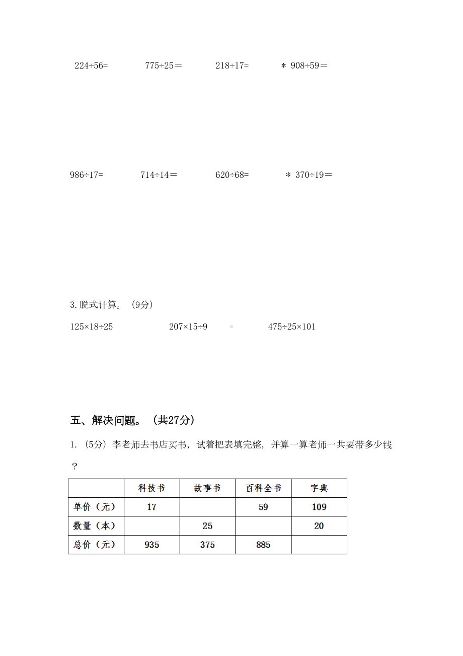 小学数学四年级上册第六单元除数是两位数的除法测试卷(DOC 19页).doc_第3页