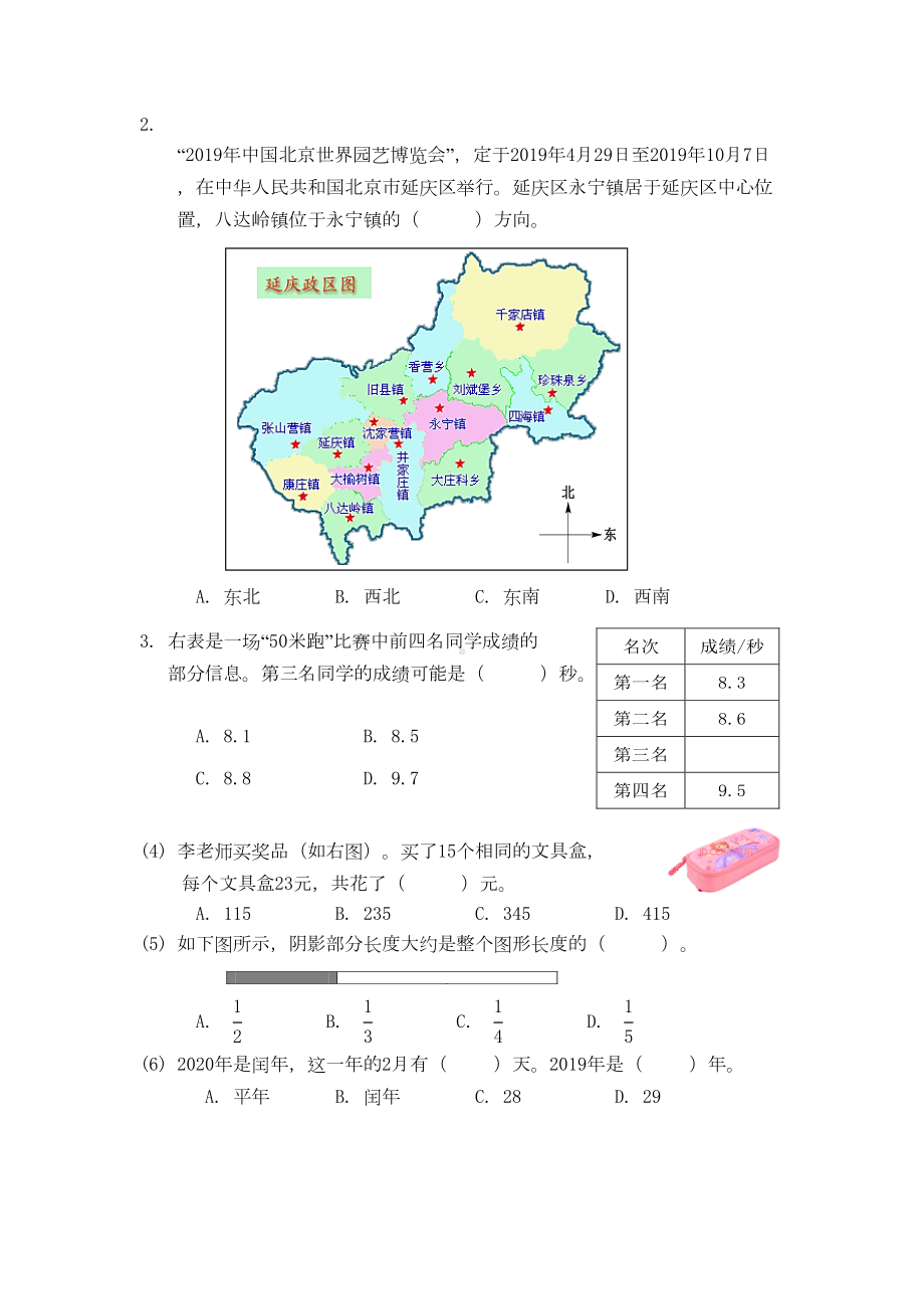 北京版三年级下册数学《期末测试卷》(附答案)(DOC 10页).docx_第2页