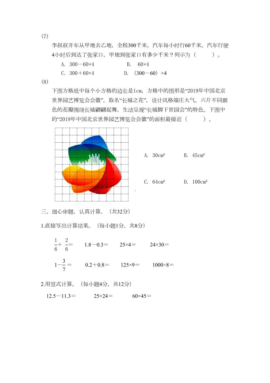 北京版三年级下册数学《期末测试卷》(附答案)(DOC 10页).docx_第3页