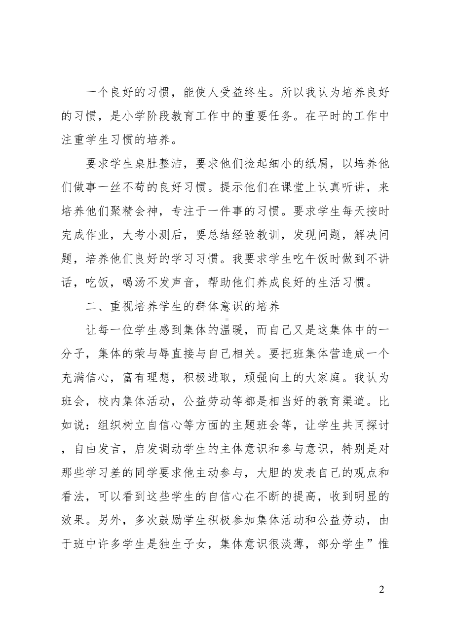 小学教师班主任工作总结(DOC 17页).doc_第2页