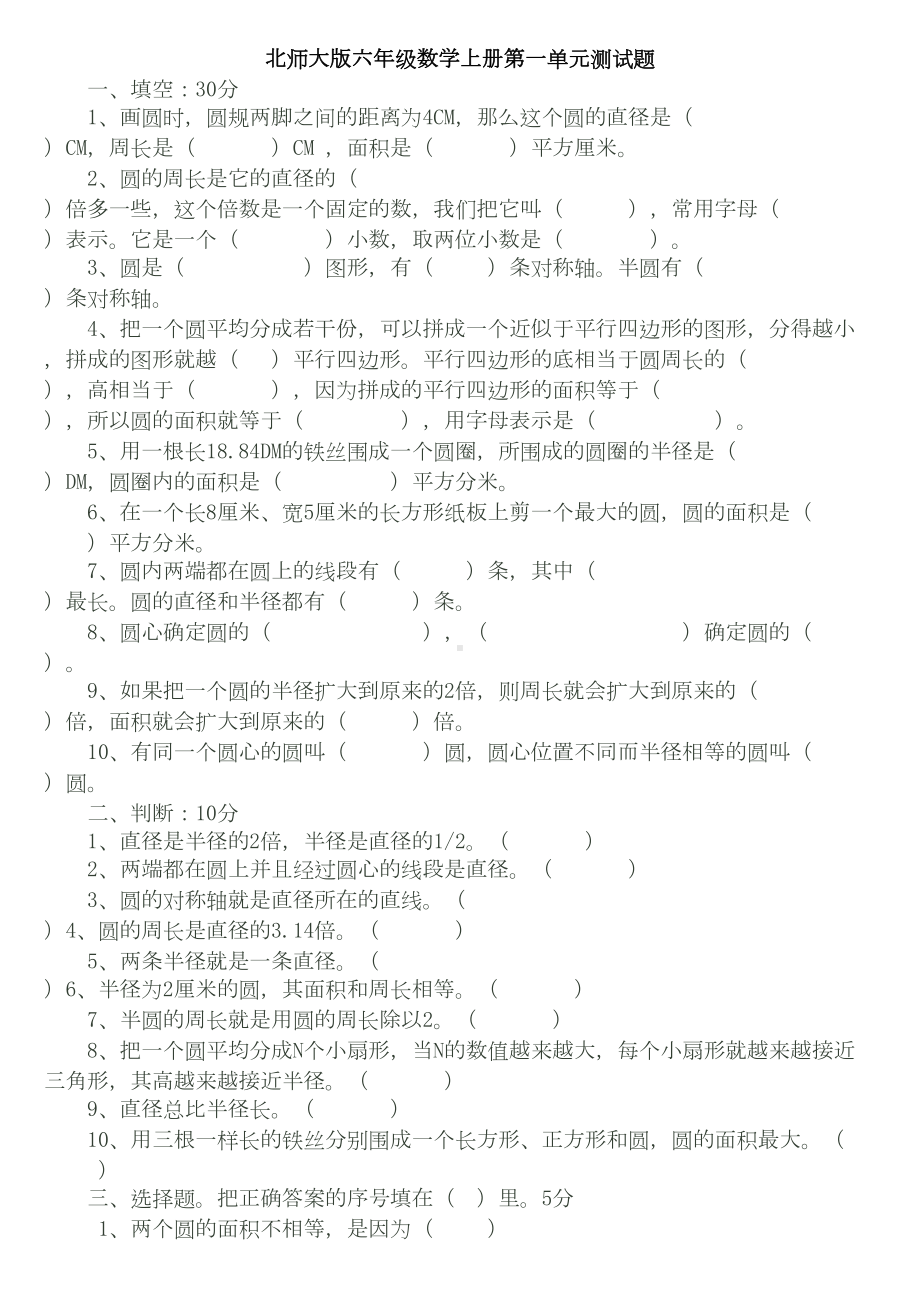 北师大版六年级数学上册测试题(DOC 11页).doc_第1页