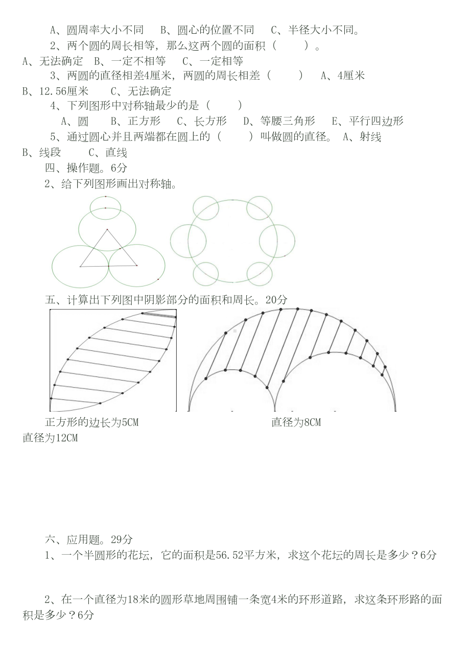 北师大版六年级数学上册测试题(DOC 11页).doc_第2页