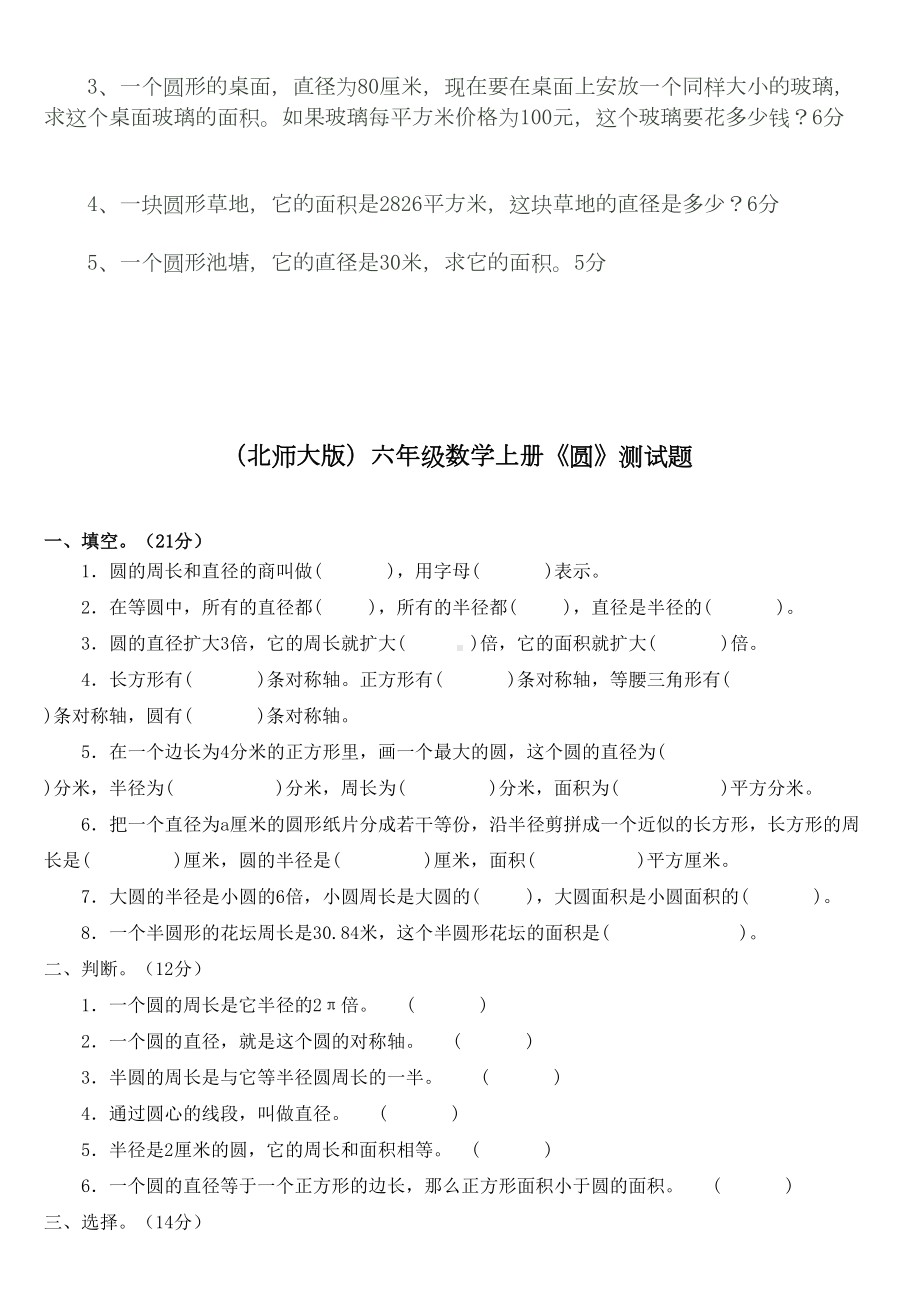 北师大版六年级数学上册测试题(DOC 11页).doc_第3页