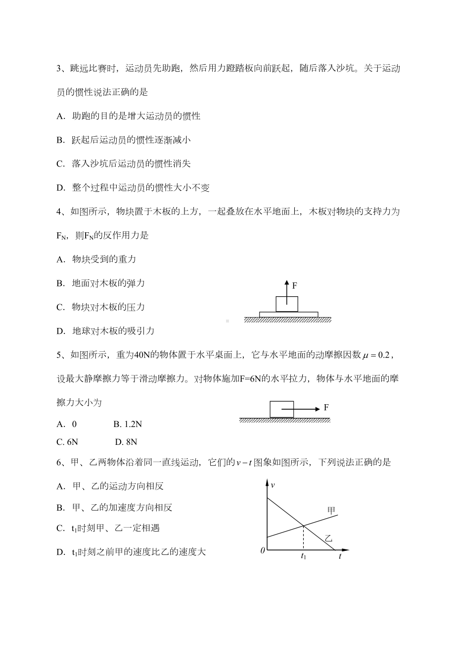 天津市高中会考物理试题及答案(DOC 7页).docx_第2页