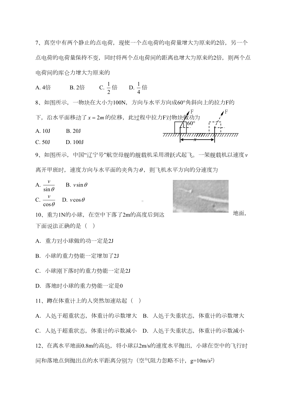 天津市高中会考物理试题及答案(DOC 7页).docx_第3页