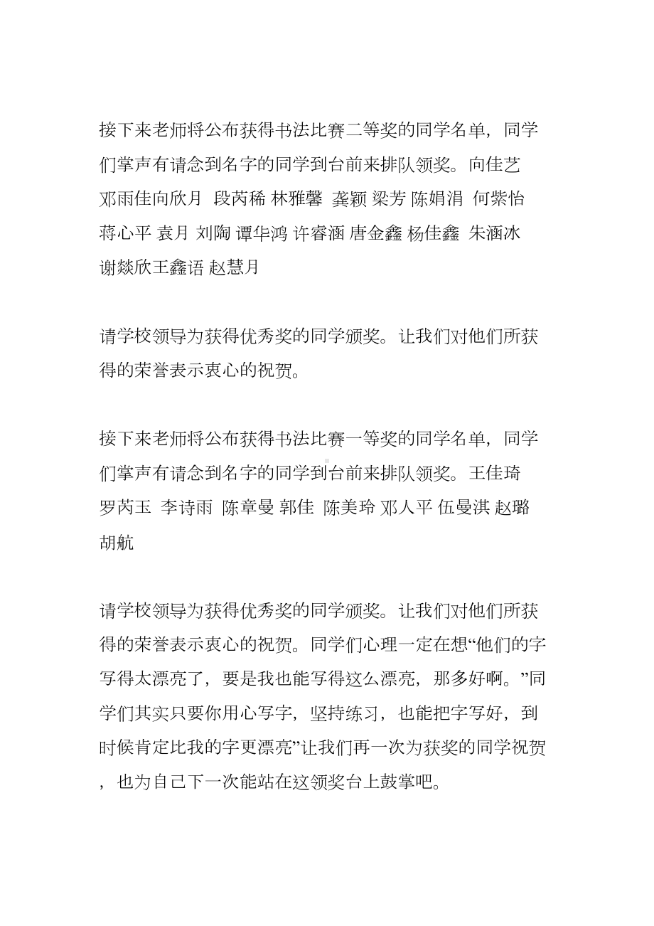 小学生硬笔书法活动主持词(DOC 8页).docx_第3页