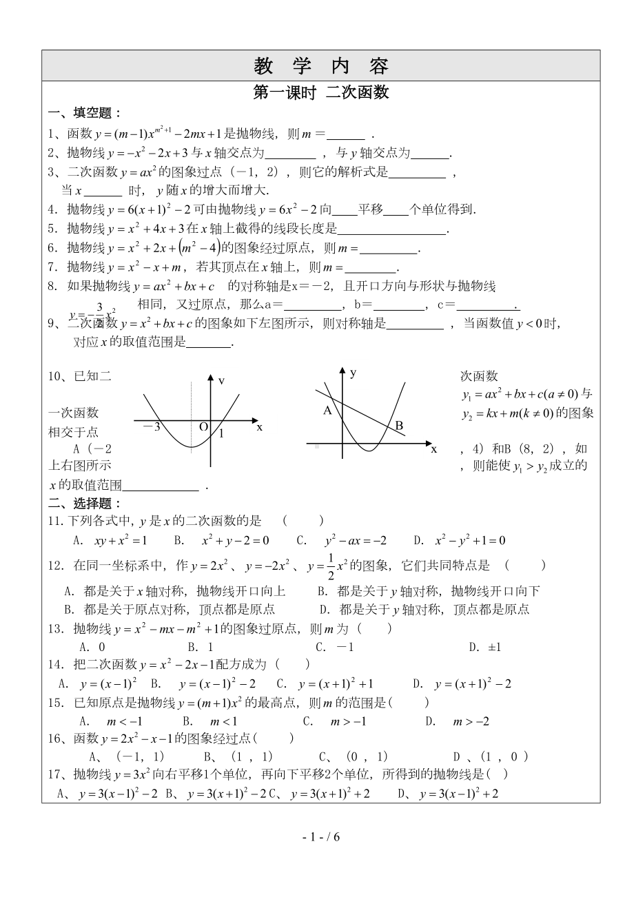 初三数学二次函数和锐角三角函数模拟题训练(DOC 6页).doc_第1页