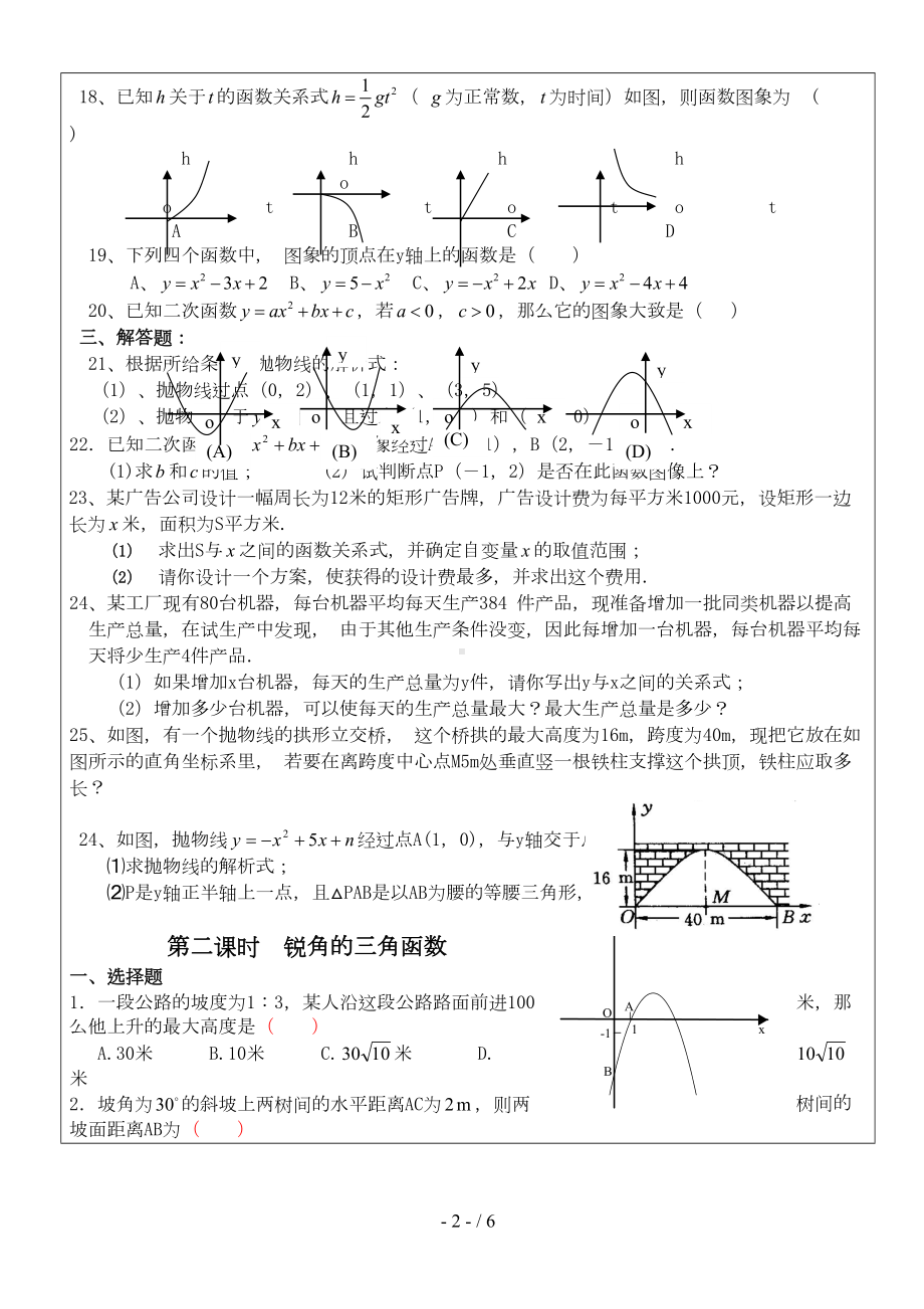 初三数学二次函数和锐角三角函数模拟题训练(DOC 6页).doc_第2页