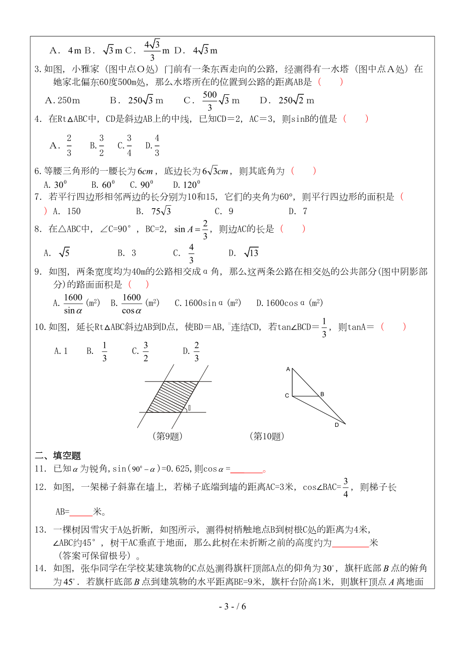 初三数学二次函数和锐角三角函数模拟题训练(DOC 6页).doc_第3页