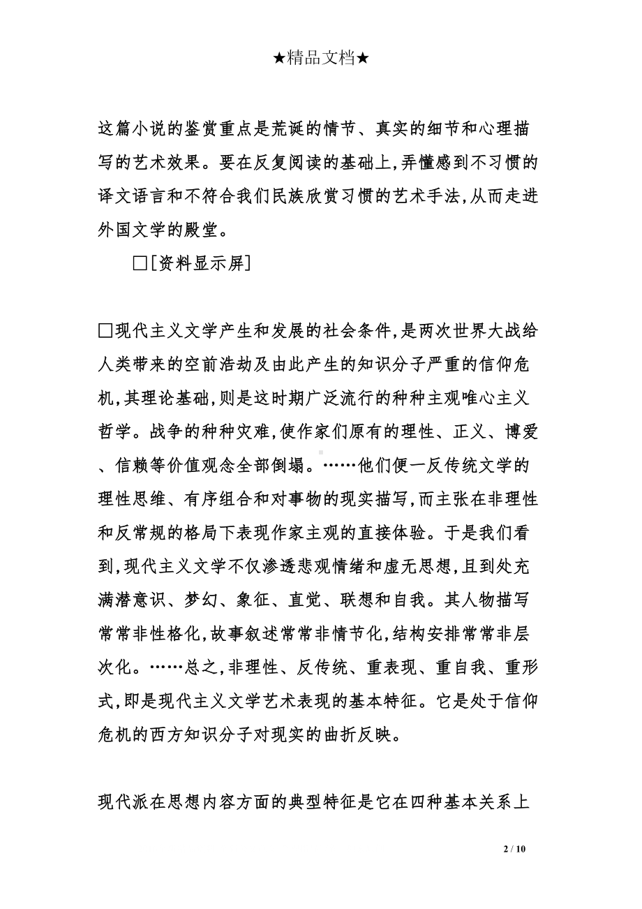 变形记教学设计(DOC 10页).doc_第2页