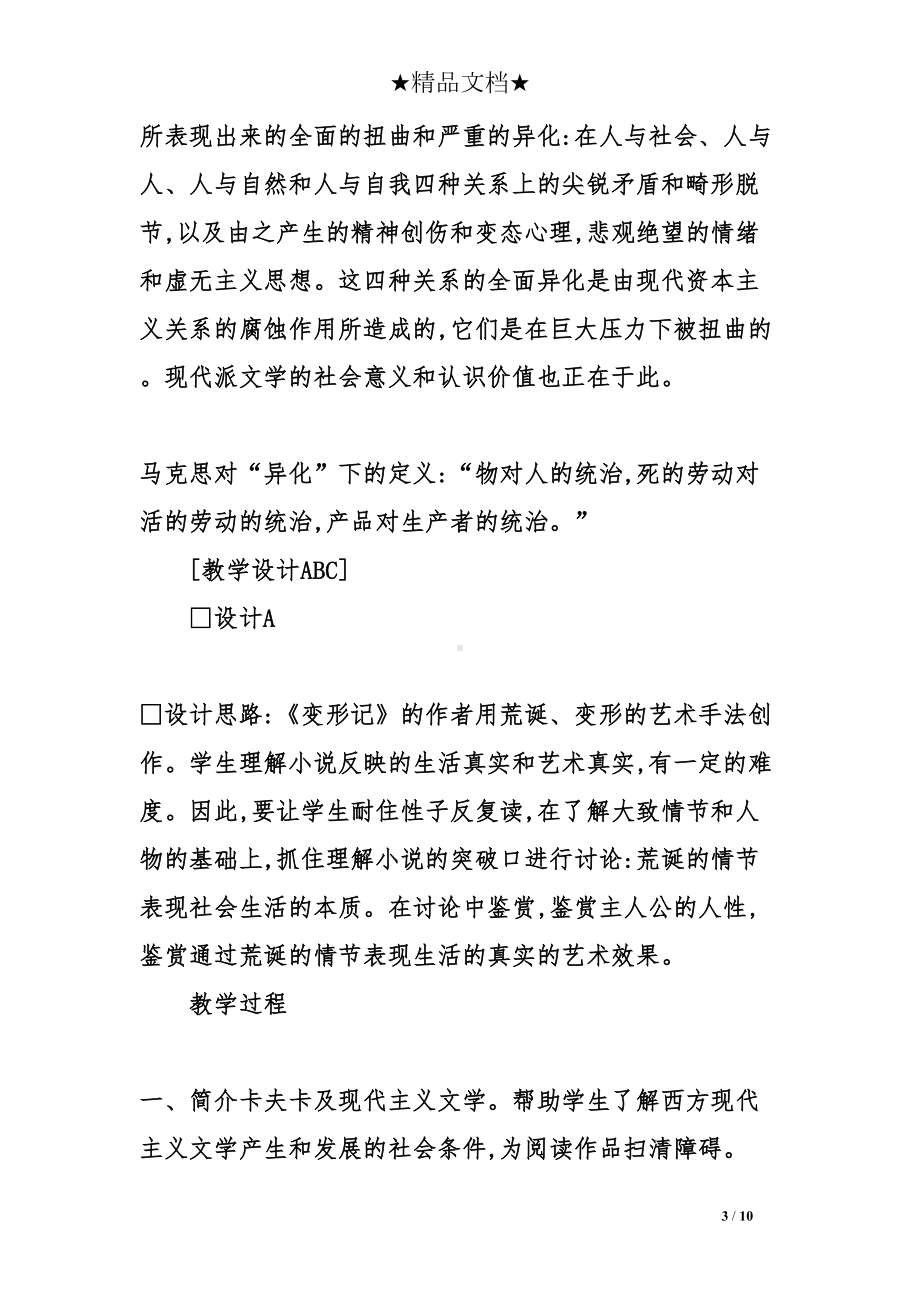 变形记教学设计(DOC 10页).doc_第3页