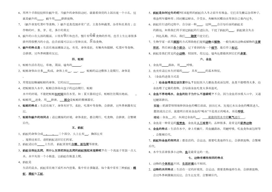 小学三年级科学上册复习-填空练习汇总(DOC 9页).doc_第3页