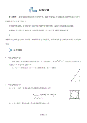 勾股定理基础练习完整版本(DOC 8页).doc