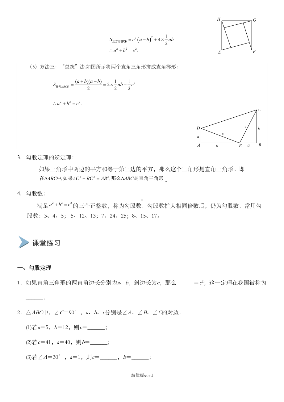 勾股定理基础练习完整版本(DOC 8页).doc_第2页