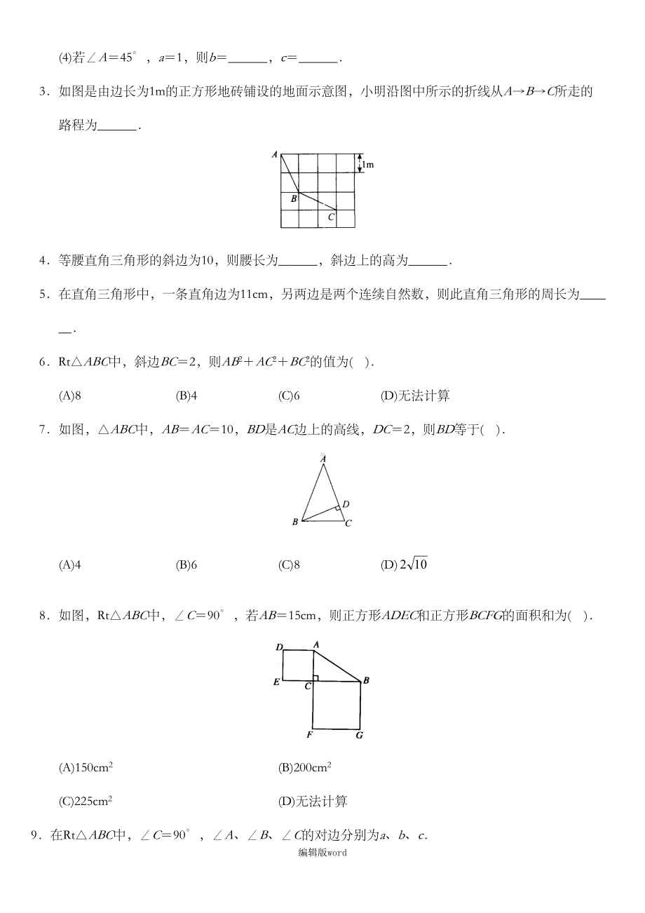 勾股定理基础练习完整版本(DOC 8页).doc_第3页