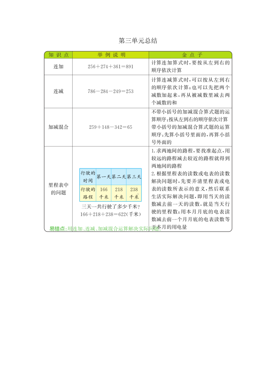 北师大版三年级数学上册全册知识点(DOC 8页).doc_第2页