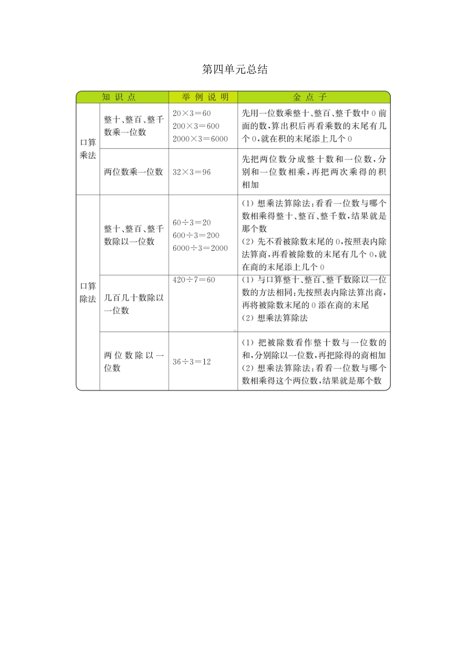 北师大版三年级数学上册全册知识点(DOC 8页).doc_第3页