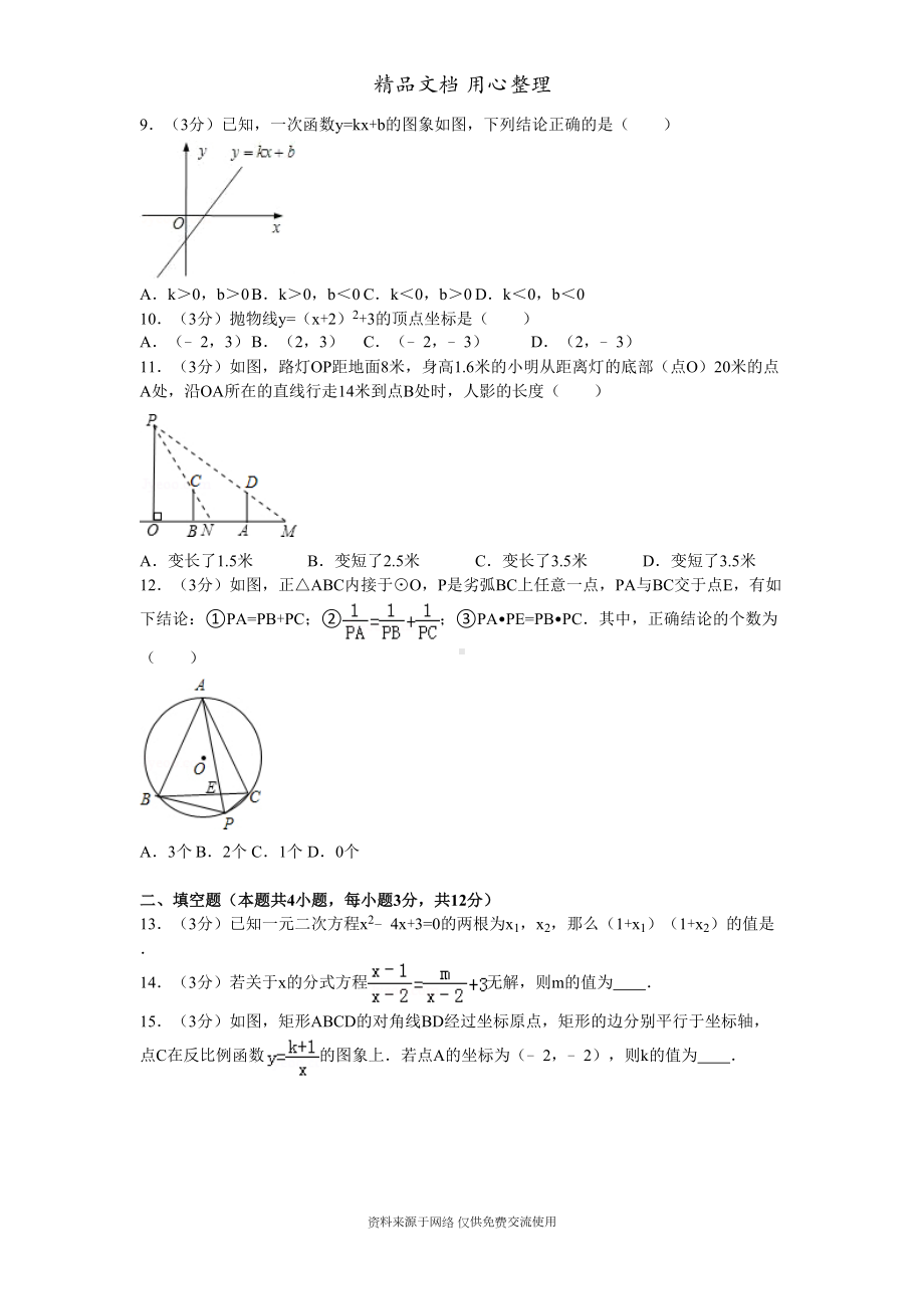 北师大版九年级下册数学中考试卷(含答案解析)(DOC 20页).doc_第2页