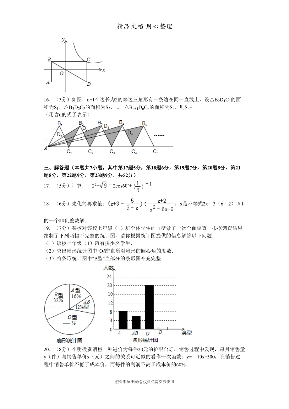 北师大版九年级下册数学中考试卷(含答案解析)(DOC 20页).doc_第3页