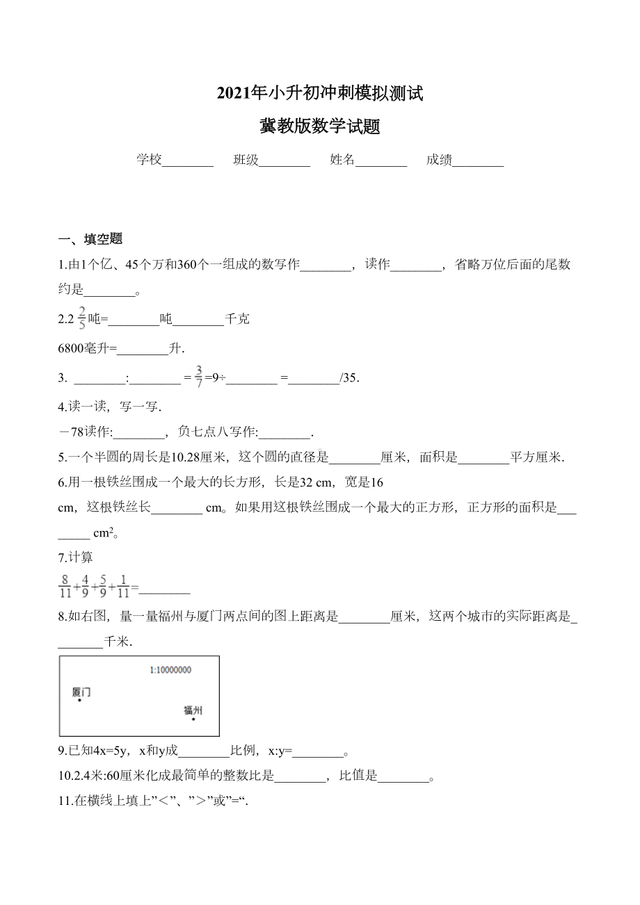 冀教版小升初数学考试题及答案(DOC 8页).doc_第1页