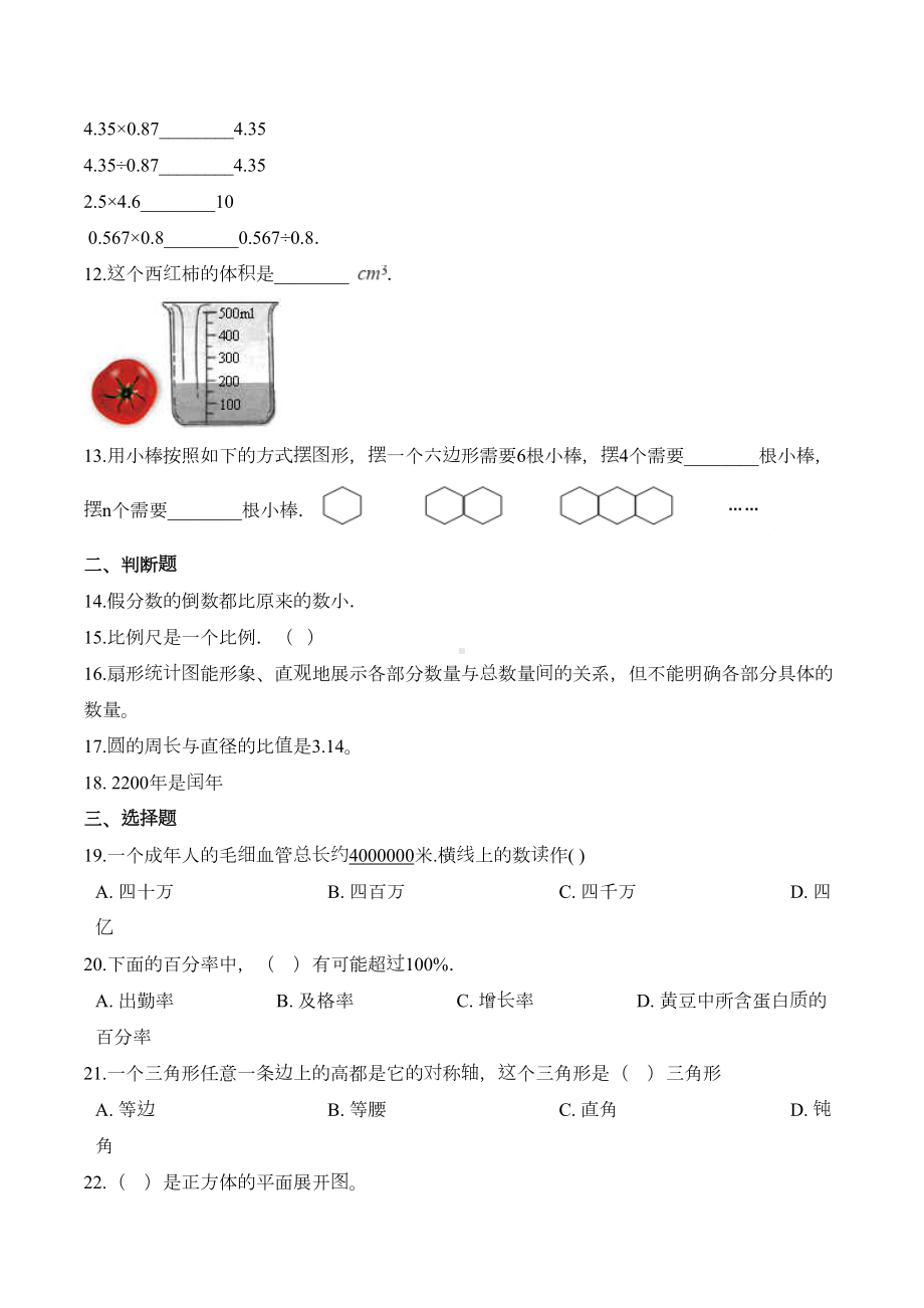 冀教版小升初数学考试题及答案(DOC 8页).doc_第2页