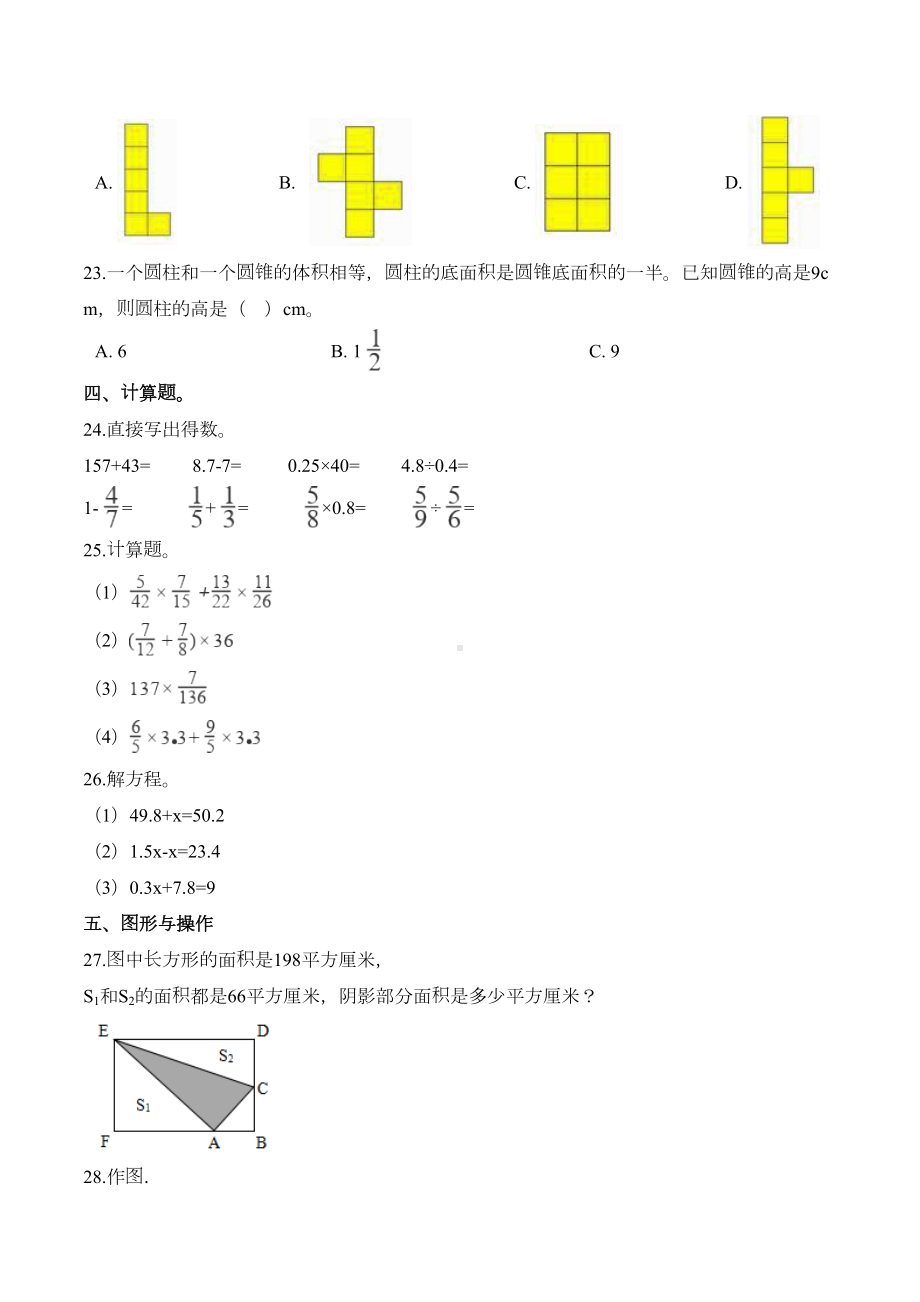 冀教版小升初数学考试题及答案(DOC 8页).doc_第3页