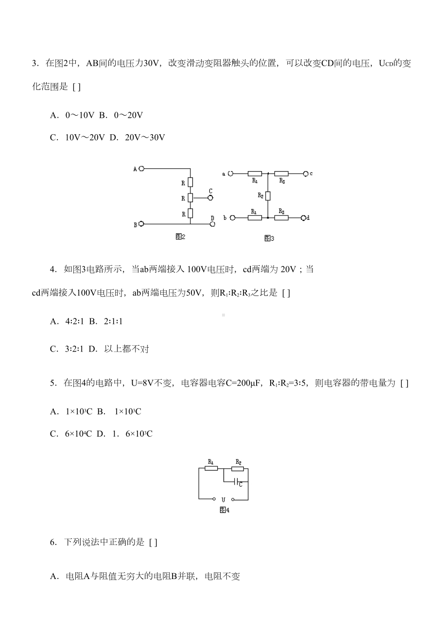 初中物理电学练习题汇总(含答案)(DOC 31页).doc_第2页