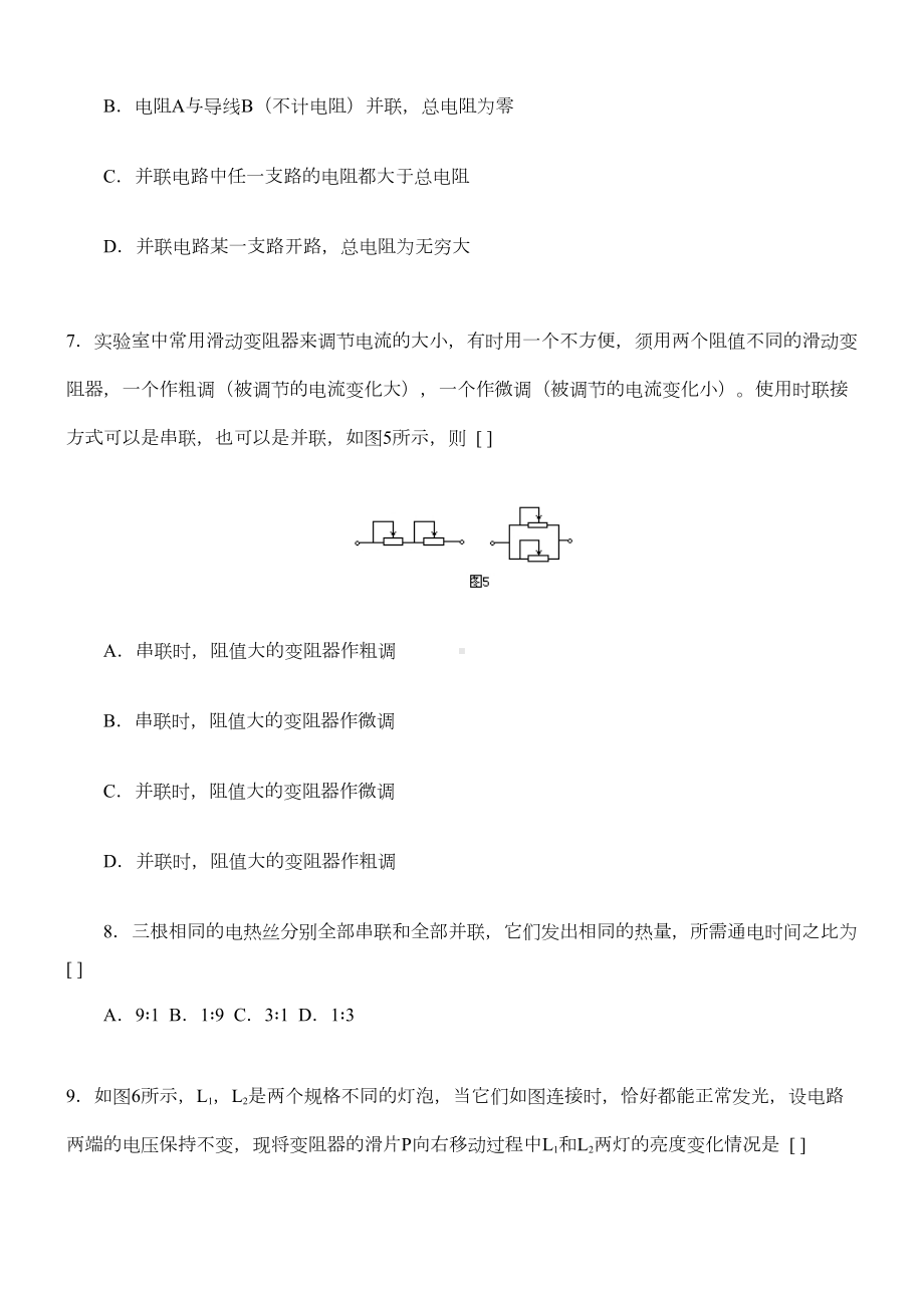 初中物理电学练习题汇总(含答案)(DOC 31页).doc_第3页